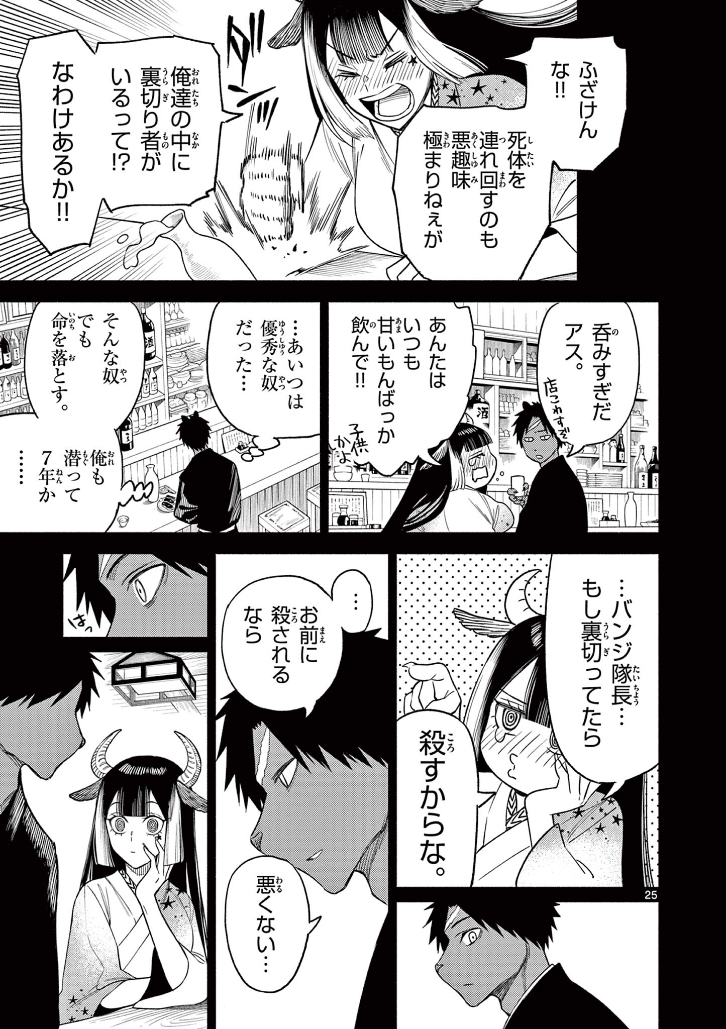 幻狼潜戦 第14話 - Page 24