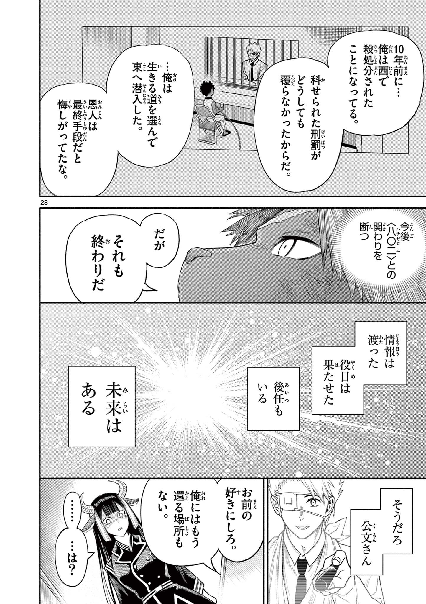 幻狼潜戦 第14話 - Page 27