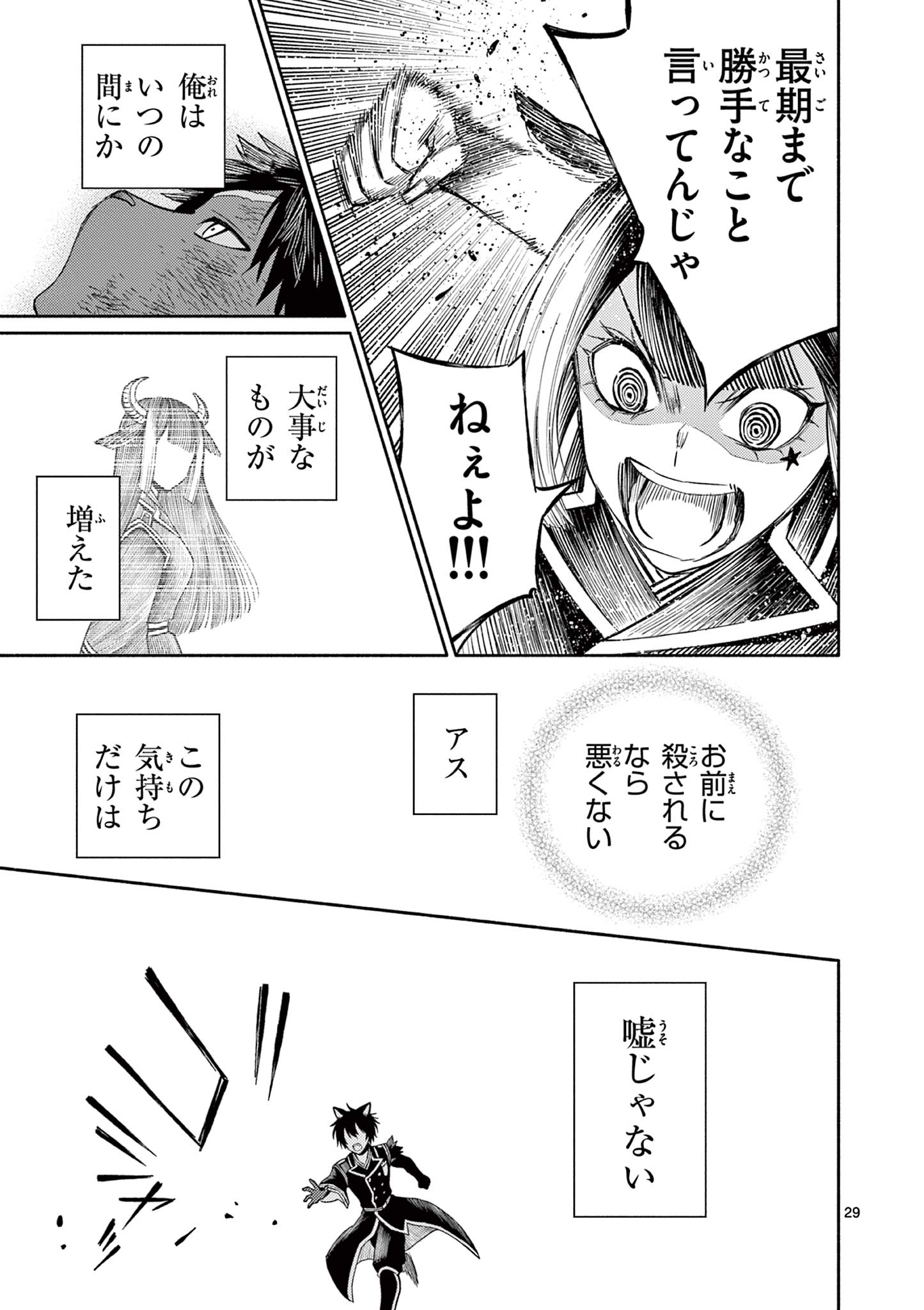 幻狼潜戦 第14話 - Page 28