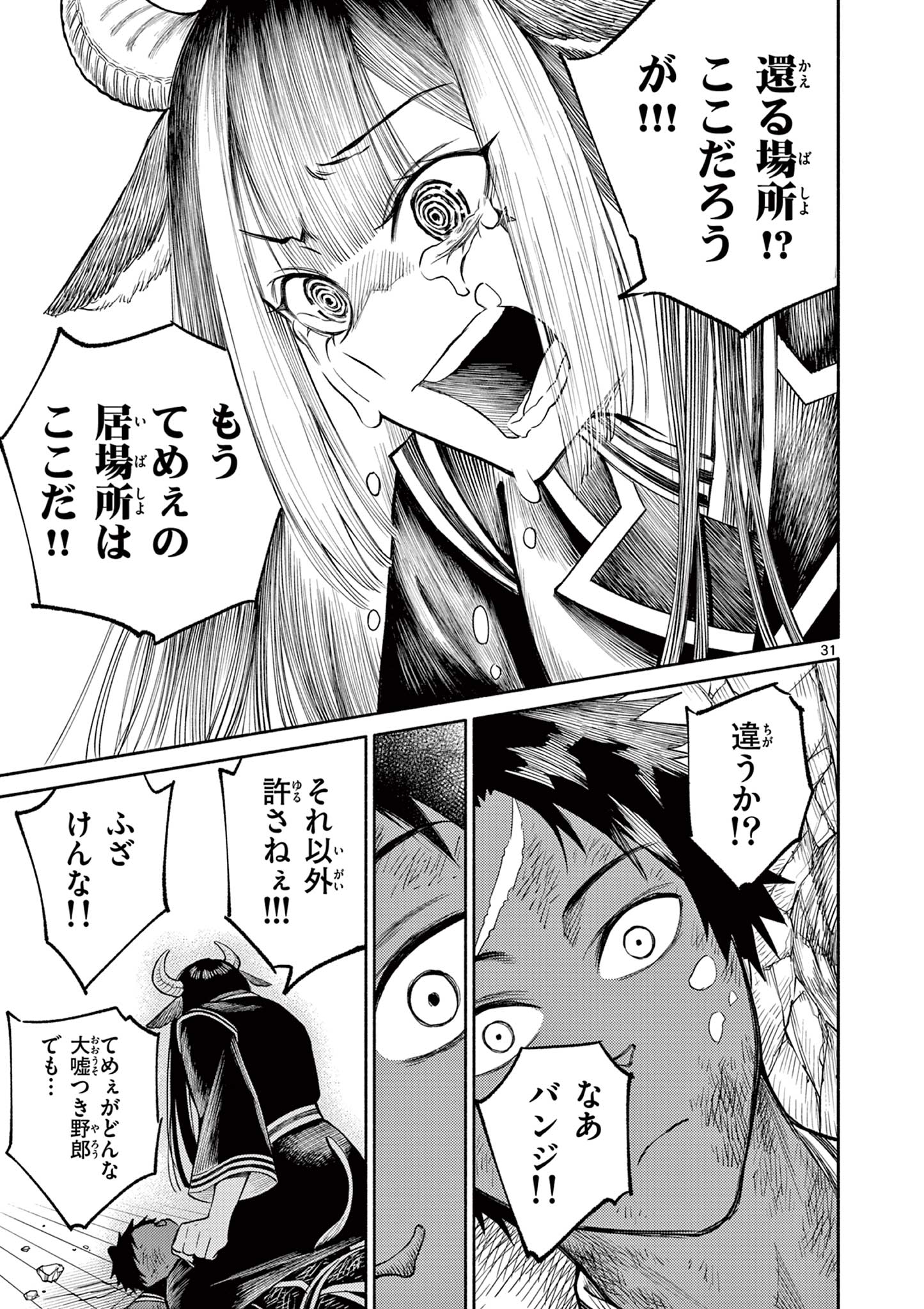 幻狼潜戦 第14話 - Page 30