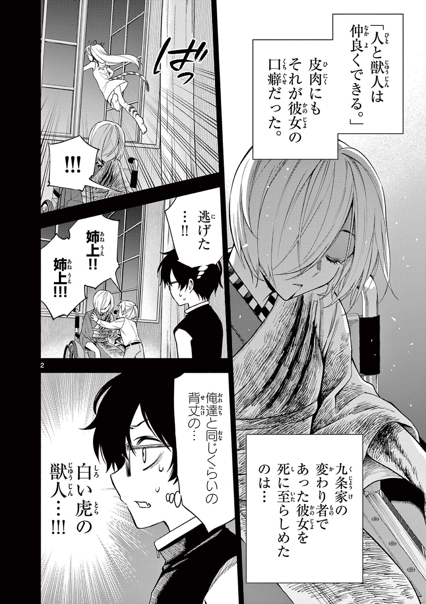 幻狼潜戦 第2.1話 - Page 2