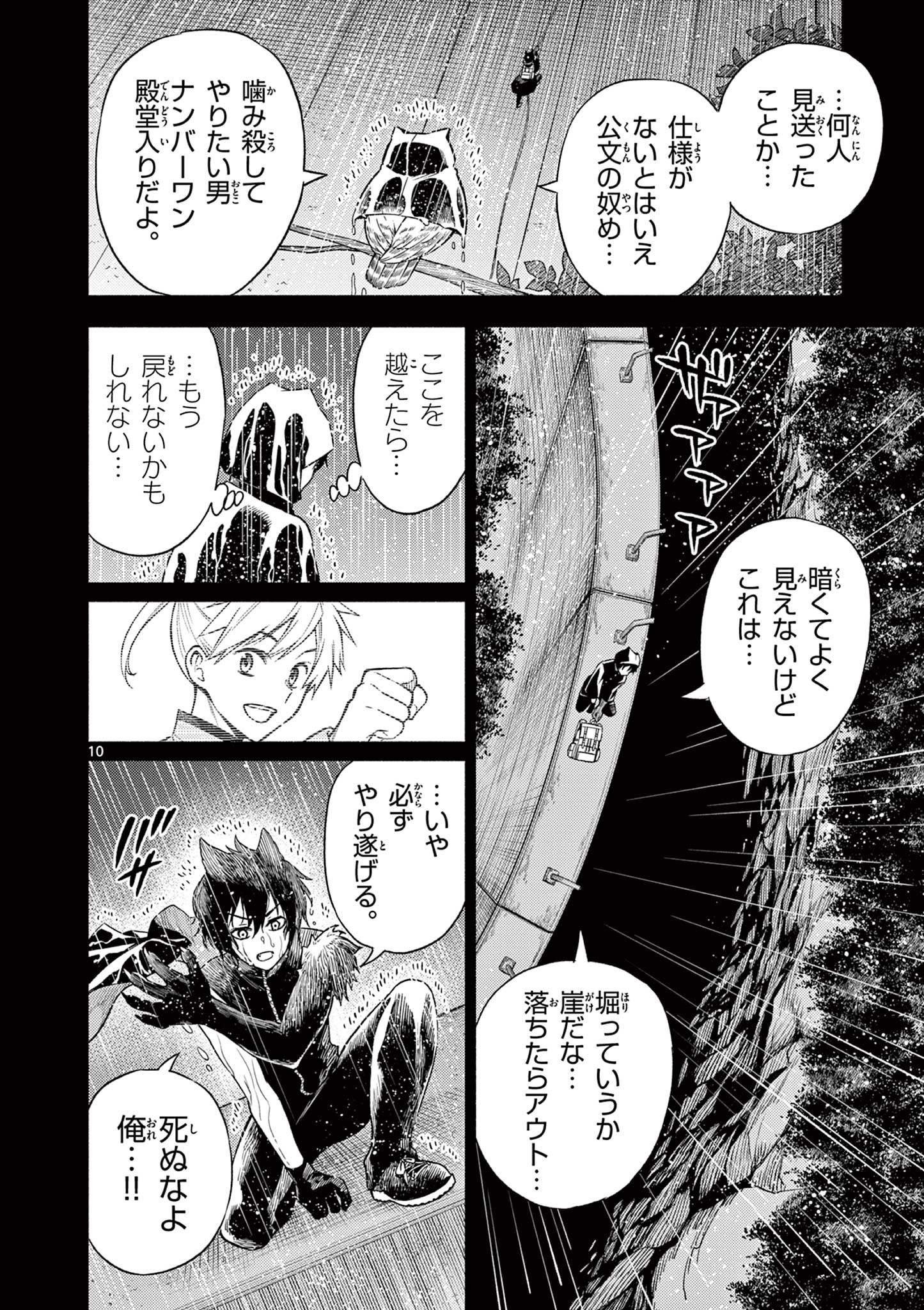 幻狼潜戦 第2.1話 - Page 10