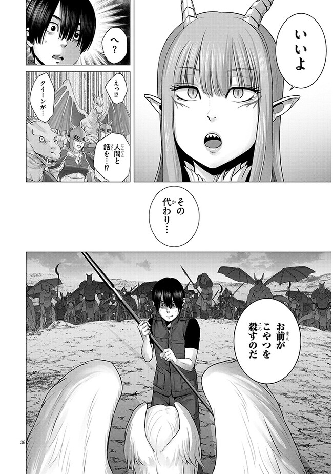 幻想侵攻 第1話 - Page 36