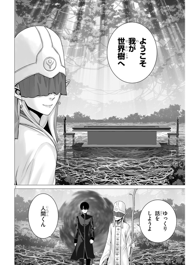 幻想侵攻 第10.1話 - Page 2