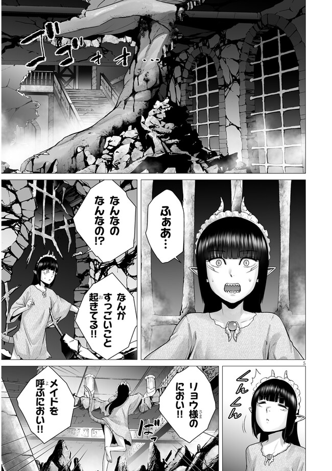 幻想侵攻 第10.1話 - Page 5