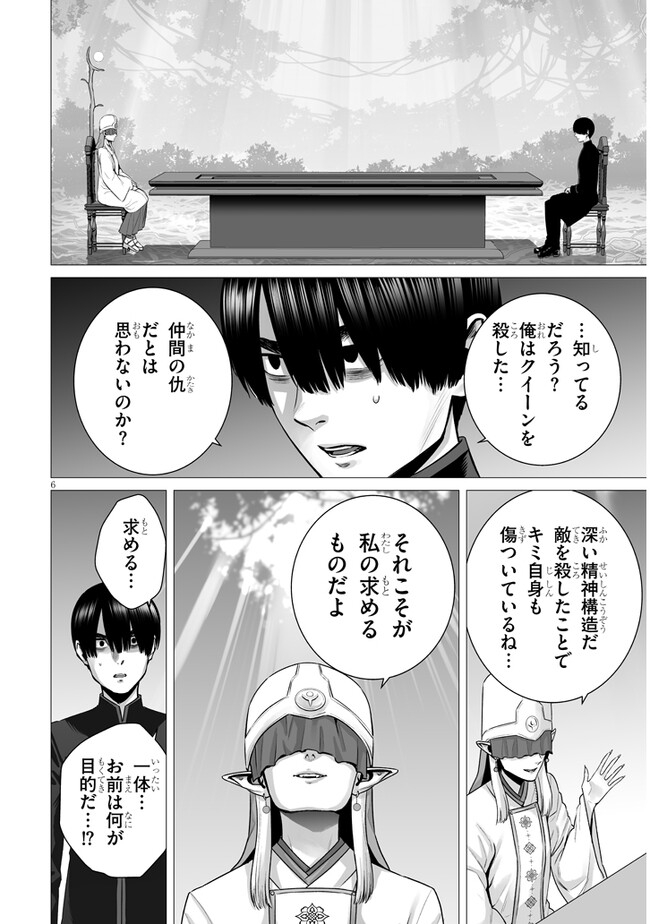 幻想侵攻 第10.1話 - Page 6