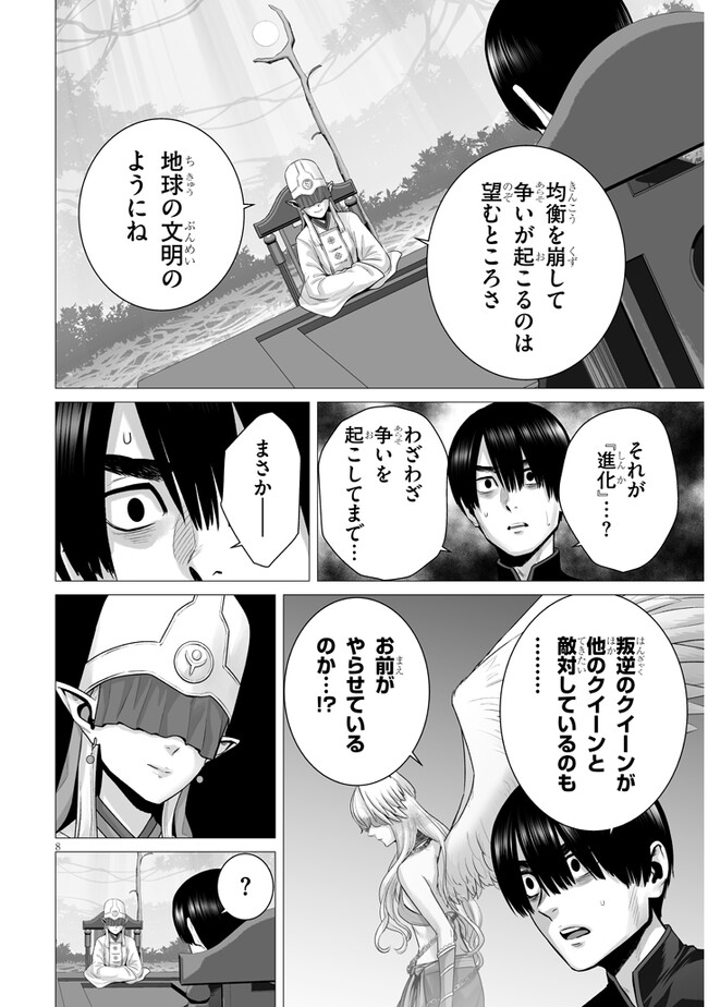 幻想侵攻 第10.1話 - Page 8