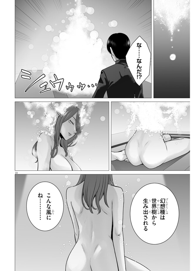 幻想侵攻 第10.1話 - Page 10