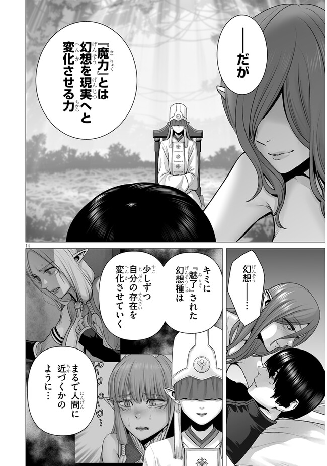 幻想侵攻 第10.1話 - Page 14