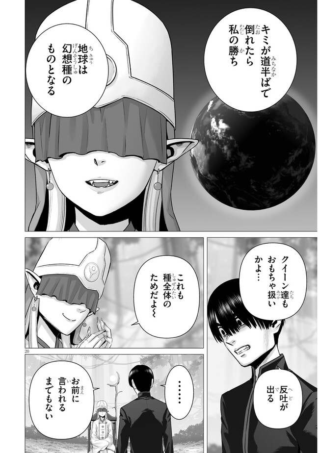 幻想侵攻 第10.2話 - Page 4