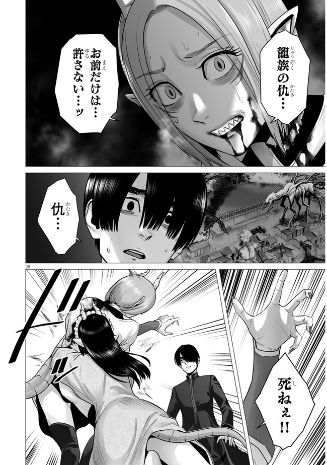 幻想侵攻 第10.2話 - Page 10