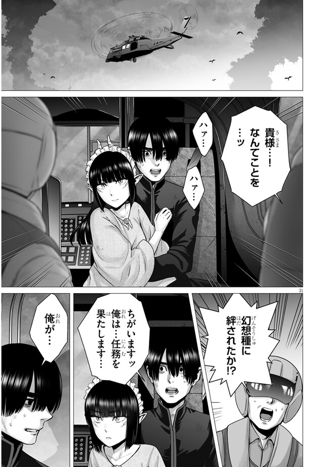 幻想侵攻 第10.2話 - Page 15