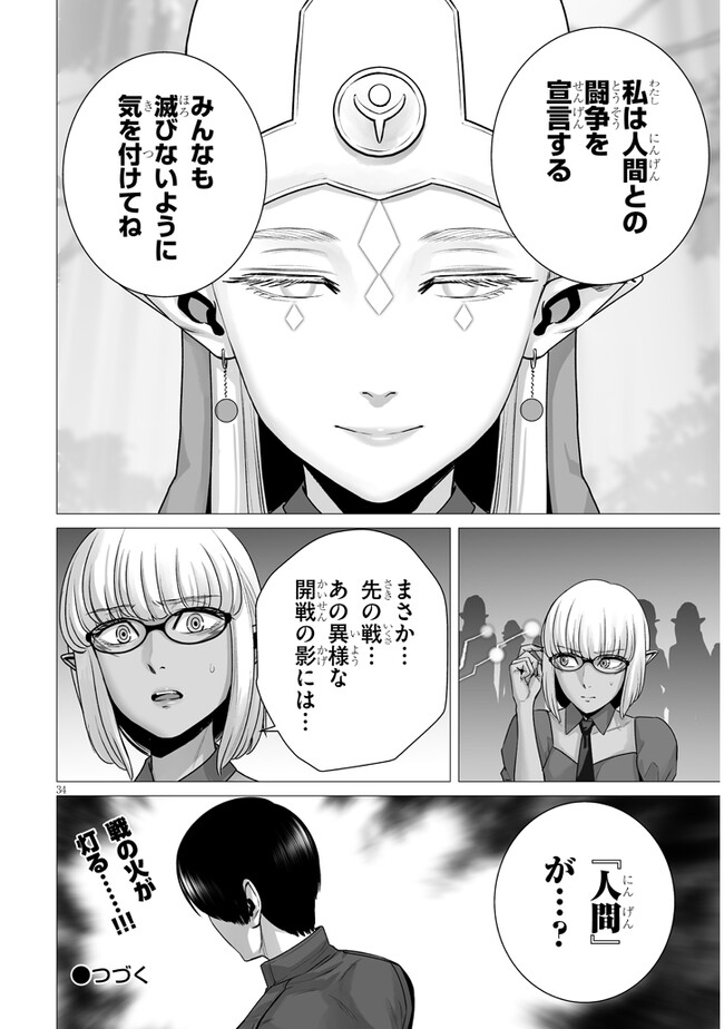 幻想侵攻 第10.2話 - Page 18