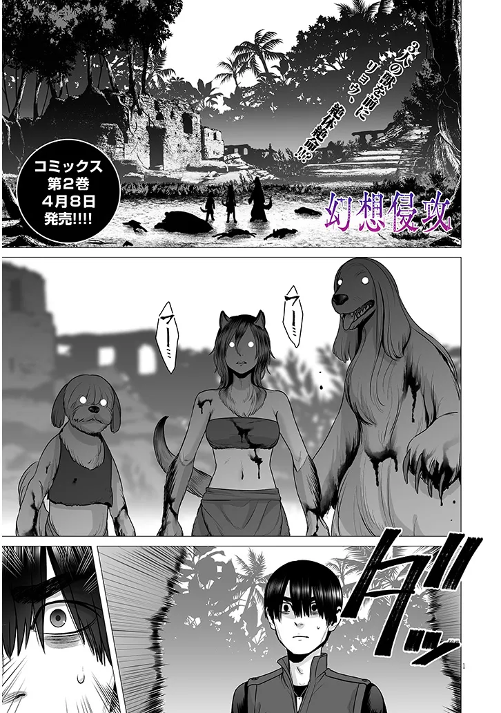 幻想侵攻 第11.1話 - Page 1