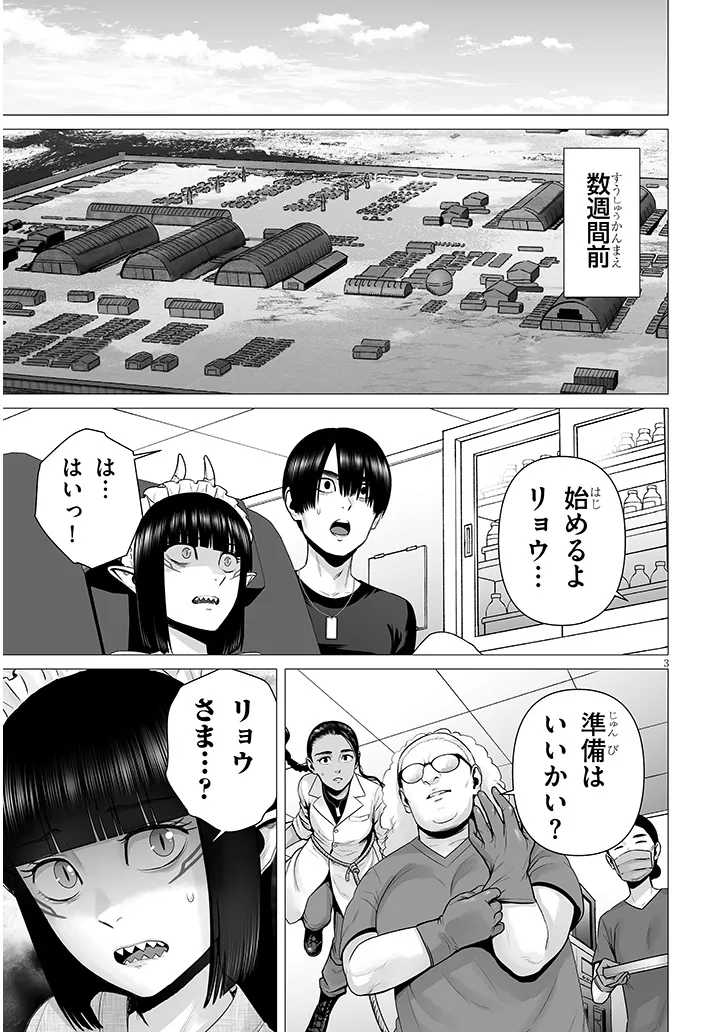 幻想侵攻 第11.1話 - Page 3