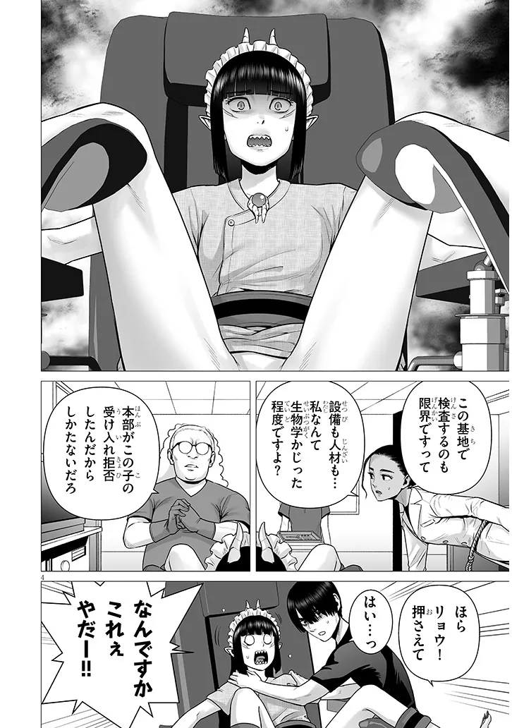 幻想侵攻 第11.1話 - Page 4