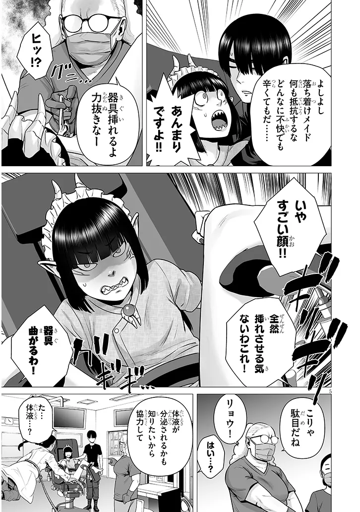 幻想侵攻 第11.1話 - Page 5