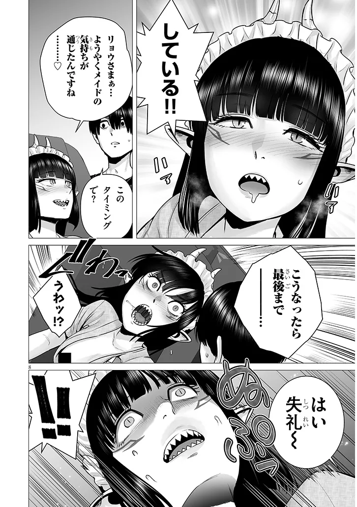 幻想侵攻 第11.1話 - Page 8