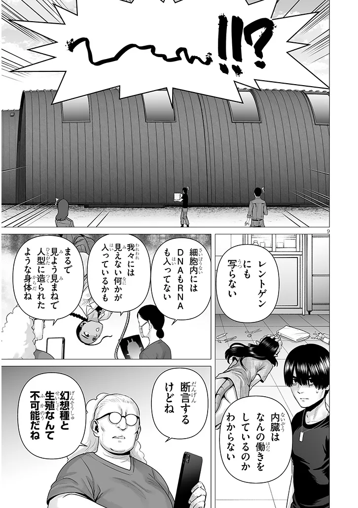 幻想侵攻 第11.1話 - Page 9