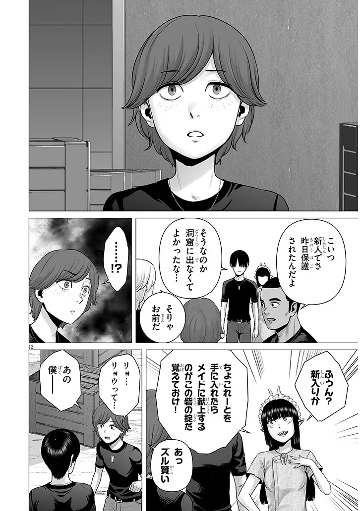 幻想侵攻 第11.1話 - Page 12