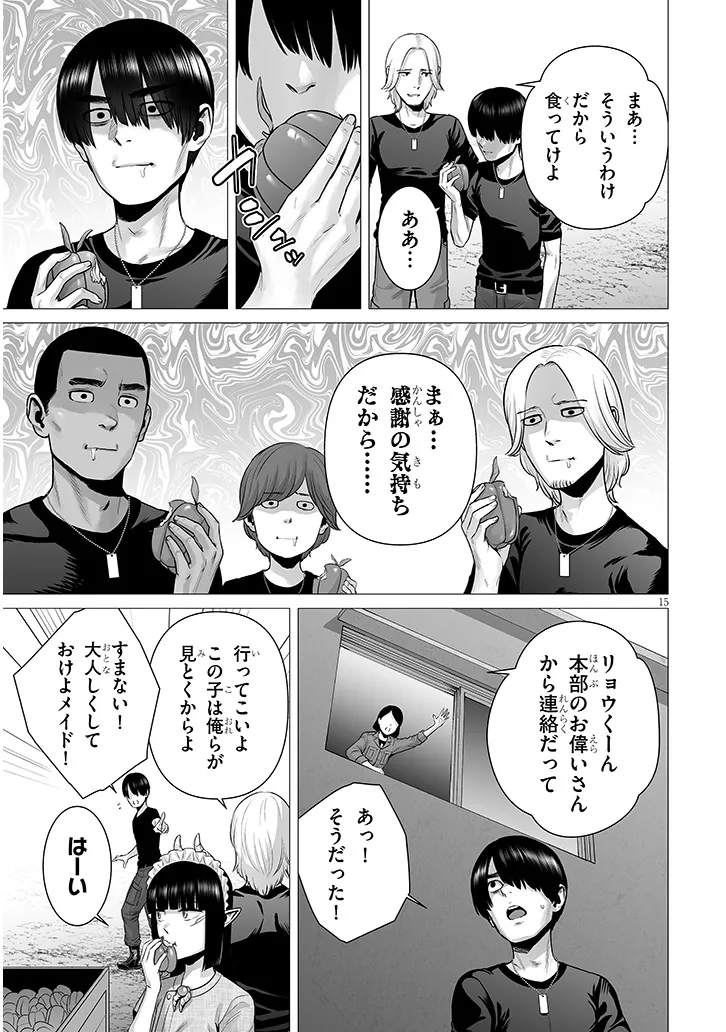 幻想侵攻 第11.1話 - Page 15