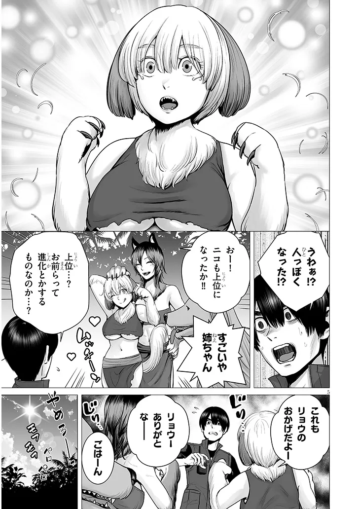 幻想侵攻 第12.1話 - Page 5