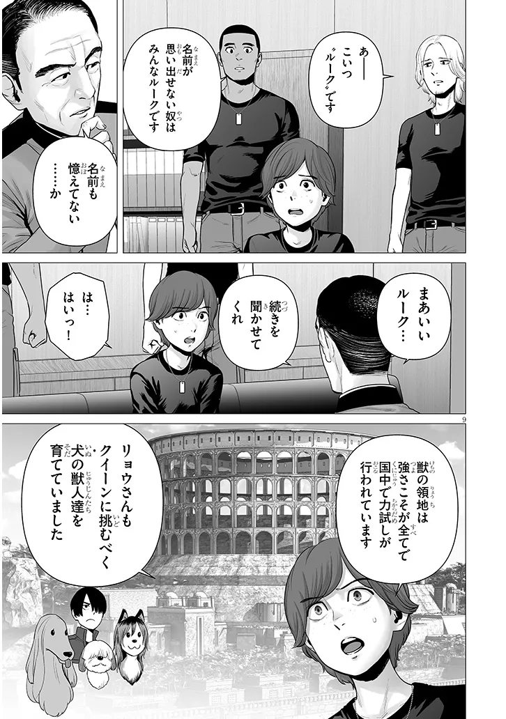 幻想侵攻 第12.1話 - Page 9