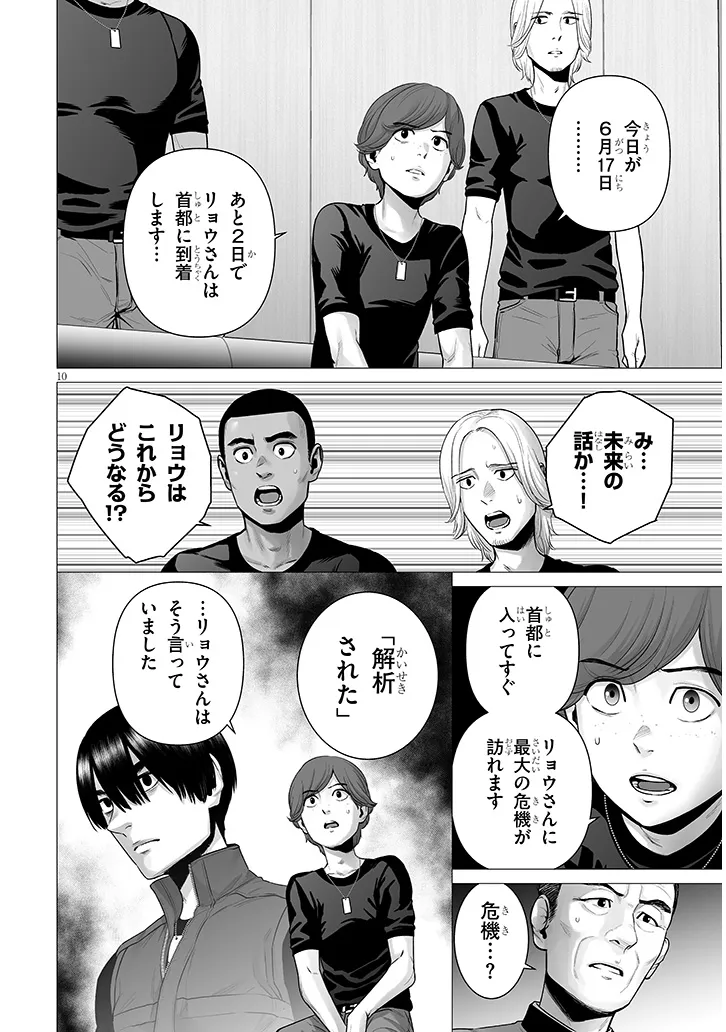 幻想侵攻 第12.1話 - Page 10