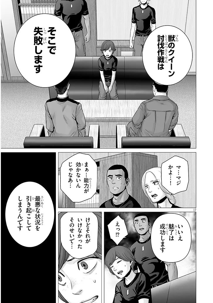 幻想侵攻 第12.1話 - Page 17