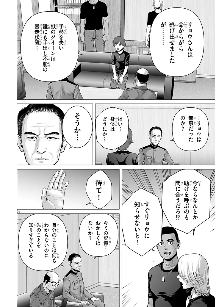 幻想侵攻 第12.2話 - Page 7