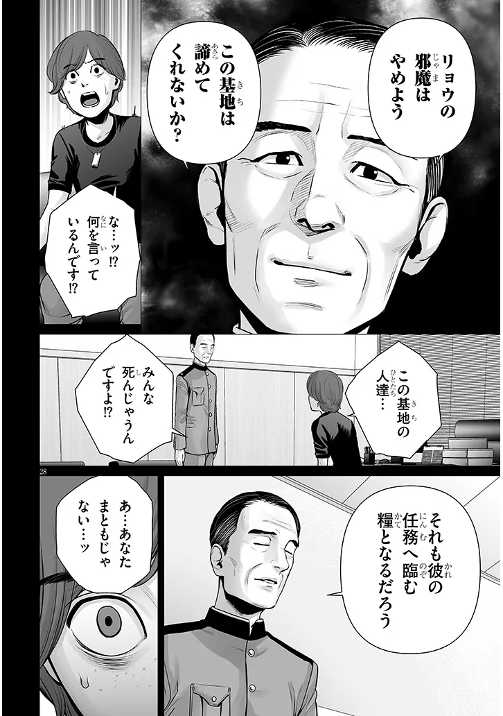 幻想侵攻 第12.2話 - Page 11