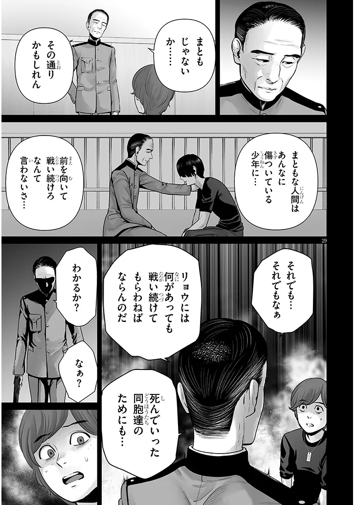 幻想侵攻 第12.2話 - Page 12