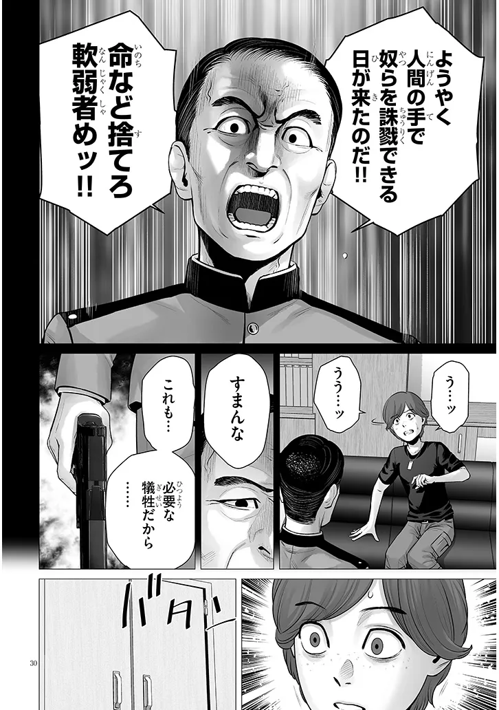 幻想侵攻 第12.2話 - Page 13