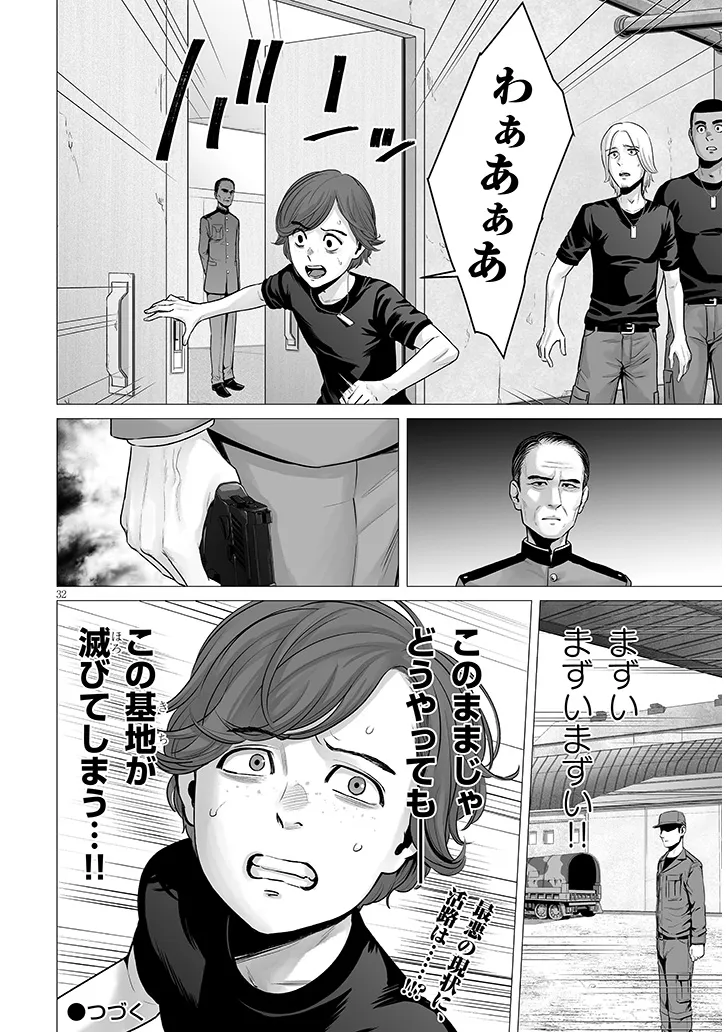 幻想侵攻 第12.2話 - Page 15