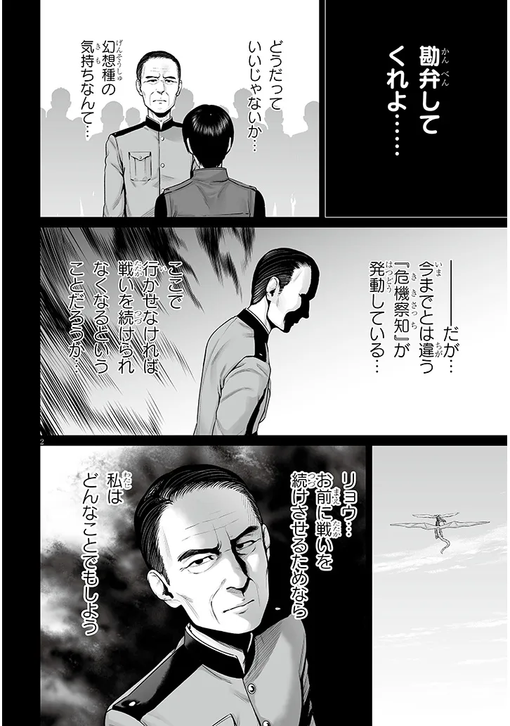 幻想侵攻 第13.1話 - Page 2