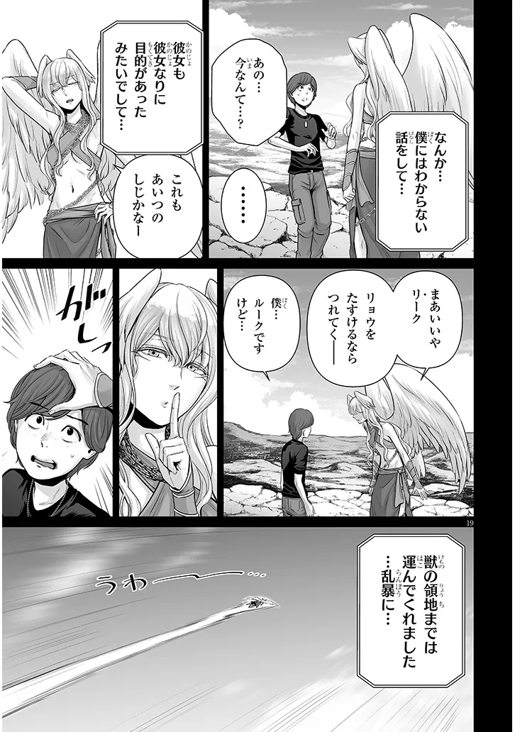 幻想侵攻 第13.2話 - Page 3