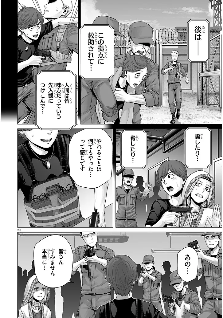 幻想侵攻 第13.2話 - Page 4