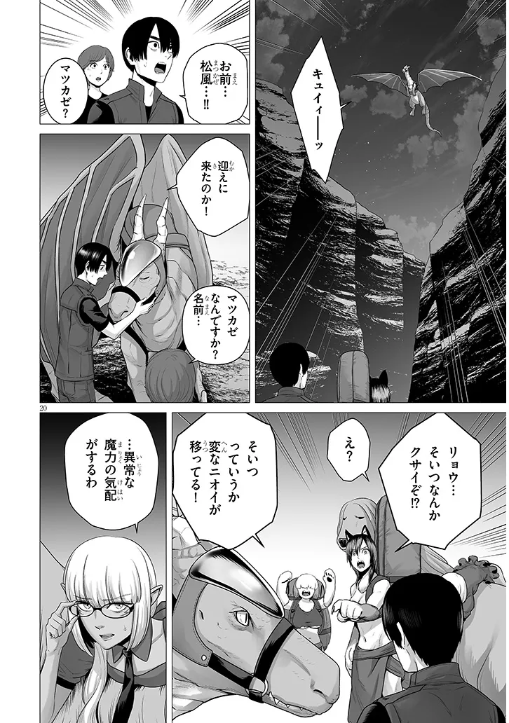 幻想侵攻 第14.2話 - Page 2