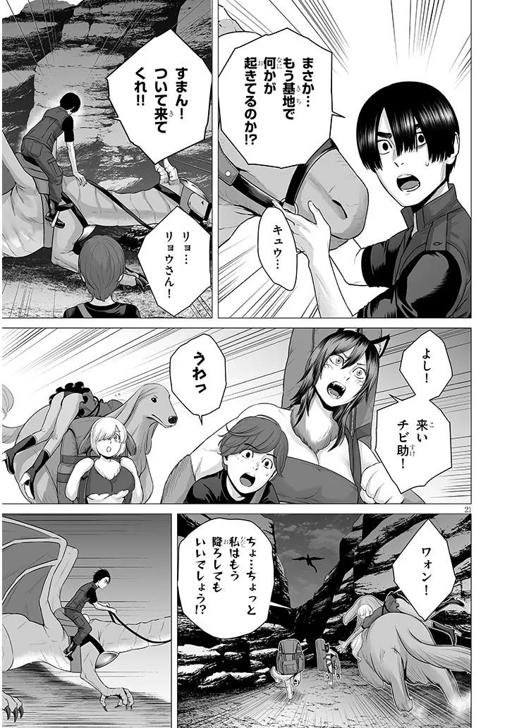 幻想侵攻 第14.2話 - Page 3