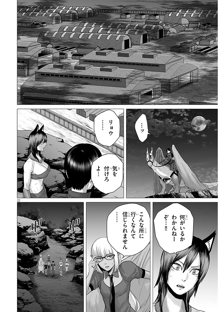 幻想侵攻 第14.2話 - Page 4