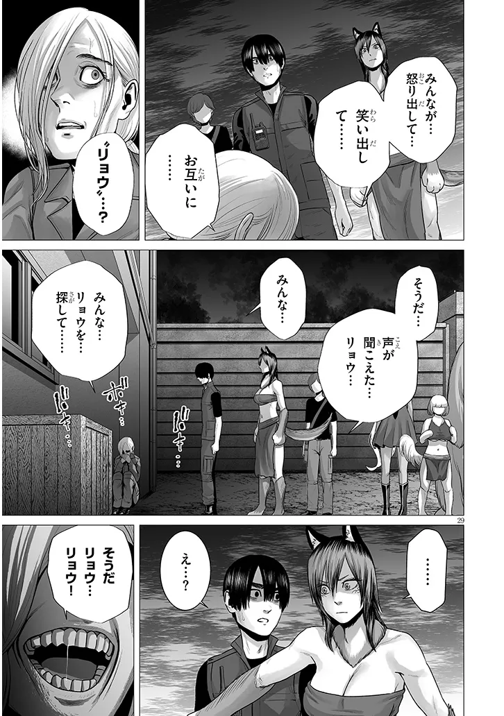 幻想侵攻 第14.2話 - Page 11