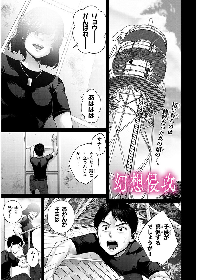 幻想侵攻 第2.1話 - Page 1