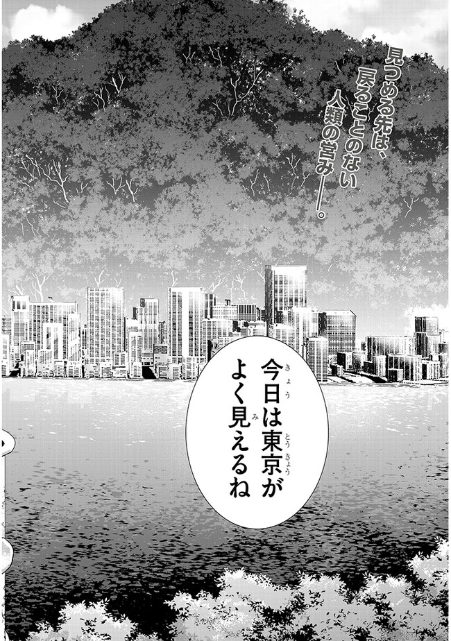 幻想侵攻 第2.1話 - Page 2