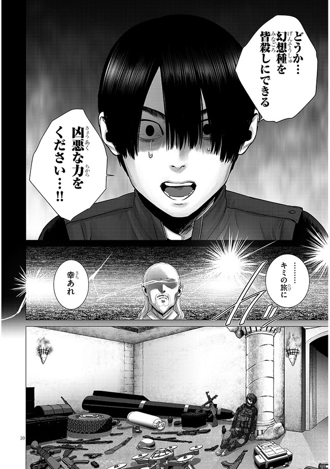 幻想侵攻 第2.1話 - Page 10