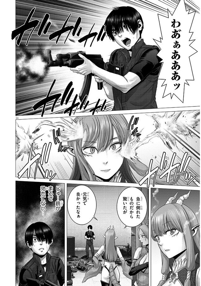 幻想侵攻 第2.1話 - Page 14