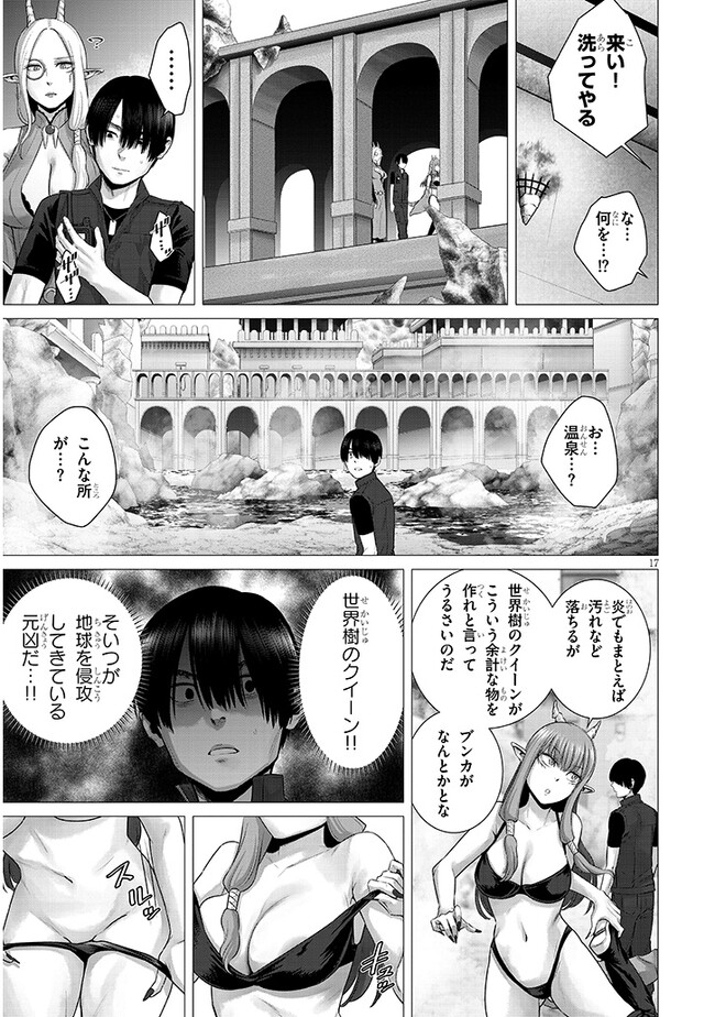 幻想侵攻 第2.1話 - Page 17