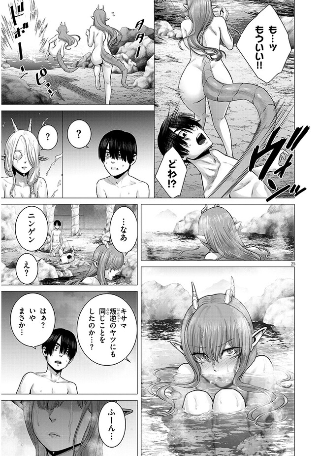 幻想侵攻 第2.2話 - Page 2