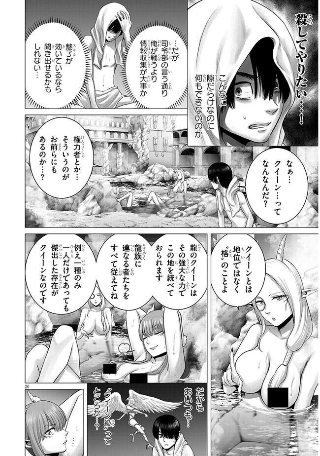 幻想侵攻 第2.2話 - Page 9