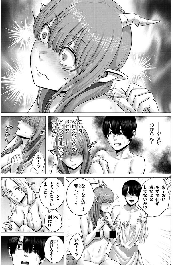 幻想侵攻 第2.2話 - Page 12