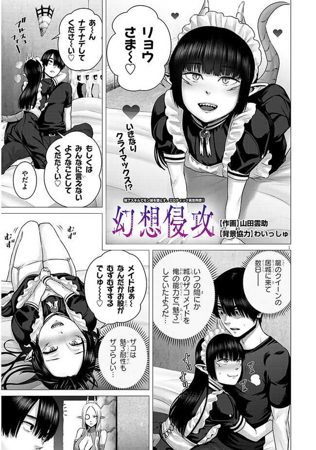 幻想侵攻 第3.1話 - Page 1